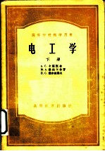 电工学 下