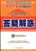 中级会计实务答疑解惑