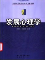 发展心理学