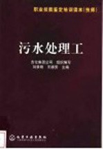 污水处理工
