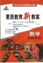 数学 小学六年级 第12册 修订版 第3版