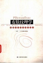 皮肤纹理学 24个民族皮肤纹理参数