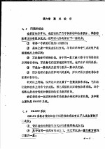 计算机情报检索原理 第6章 聚类检索