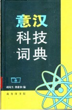 意汉科技词典