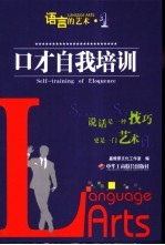 口才自我培训