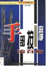 手部按摩治百病