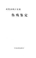 伤残鉴定