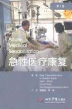 急性医疗康复 第1卷