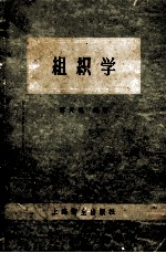 组织学
