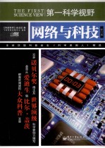 网络与科技 全彩