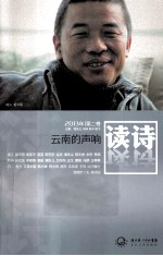 读诗 2013年 第2卷 云南的声响