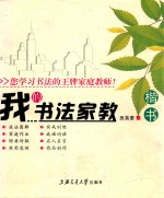 我的书法家教 楷书