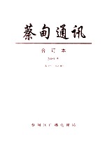 蔡甸通讯 合订本2009年 第157-193期