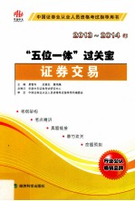 “五位一体”过关宝 证券交易