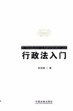行政法入门