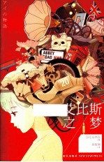 幻象文库 艾比斯之梦