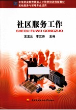 社区服务工作