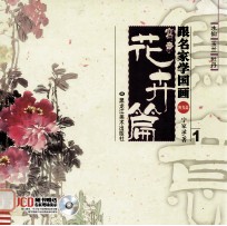 跟名家学国画 花卉篇 水仙、玉兰、牡丹