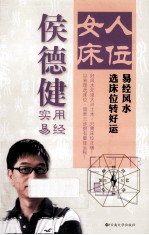 女人床位 易经风水选床位转好运