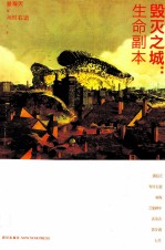 幻象文库 毁灭之城 生命副本
