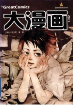 大漫画 2007 2007