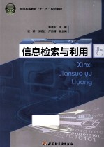 信息检索与利用