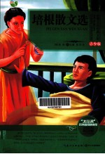 培根散文选 青少版