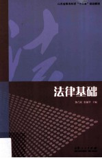 法律基础