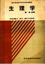 生理学