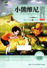 小熊维尼 青少版