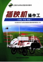 插秧机操作工