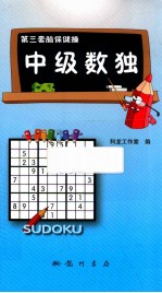 中级数独