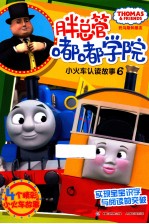 小火车认读故事 6