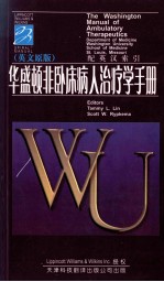 华盛顿非卧床病人治疗学手册 英文原版