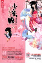 少爷,给奴婢贱一个