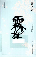 午夜文库 雾之旗