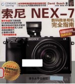 索尼NEX 7数码微单相机完全指南