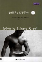 心理学 关于男性 第8版