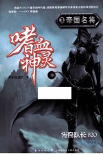 嗜血神灵 3 帝国名将