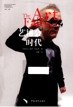 艺博会时代