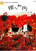 “华丽色彩大师”布莱恩典藏精品 猎人和狗