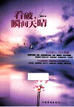 看破，瞬间天晴
