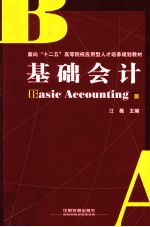 基础会计