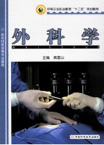 中等卫生职业教育“十二五”规划教材 中医学基础与实用技术