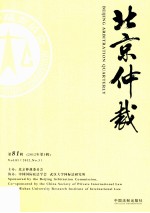 北京仲裁 第81辑 2012年第3辑