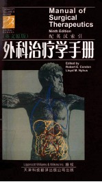 外科治疗学手册 英文原版