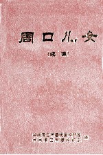 周口儿女 续集