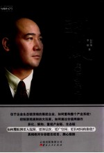 缔造超级企业 超级集团战略