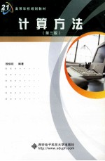 计算方法 第3版