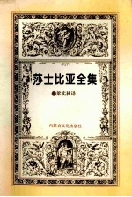 莎士比亚全集 第3集